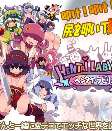 ファンタジー【ヘンタイ・ラビリンス】IMYUIC（ALICESOFT）評価5.00