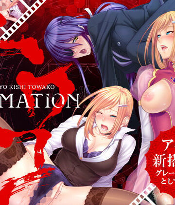 羞恥【陰陽騎士トワコ〜蛇神の淫魔調教〜 Animation】Lilith ［リリス］評価3.67