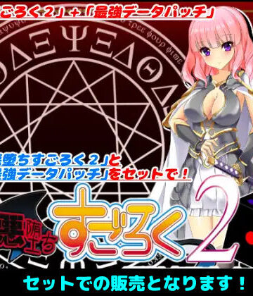 音声付き【悪堕ちすごろく2〜スペシャルセット〜】キャラメルソフト評価