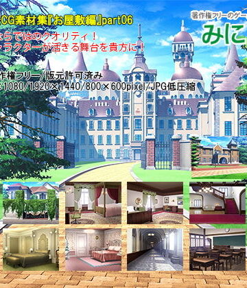 イラスト・CG集【みにくる背景CG素材集『お屋敷編』part06】背景専門店みにくる評価