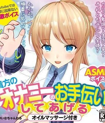 制服【かなり過激エロ ASMR ひいなが貴方のオナニーのお手伝いしてあげる【YouTube では絶対に出来ない】】PINK PUNK PRO評価3.50