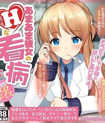 制服【【YouTubeでは絶対に出来ない過激エロボイス】あまあま彼女のHな看病】PINK PUNK PRO評価