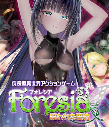 拘束【フォレシア呪われた誓約】blusterD評価4.56