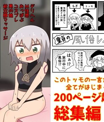 ギャグ・コメディ【童貞が旅行中に風俗に行った話 総集編】もぎた屋評価4.33