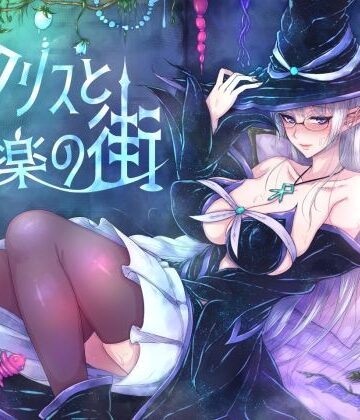 辱め【クリスと遊楽の街】くもがくれ。評価4.43