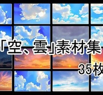 イラスト・CG集【イラスト「空、雲」背景素材集＜35枚セット＞】Re；creating_world評価