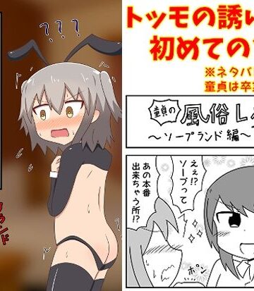 ギャグ・コメディ【童貞がソープに行ったら逆バニー衣装を着せられ逆に挿入される話＋いろいろまとめ】もぎた屋評価5.00
