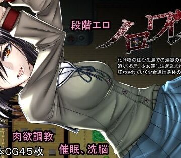 拘束【ノロワレ島 〜 噛まれたらもうおしまい 〜】hige to deko評価4.71