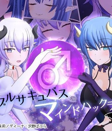 3DCG【ダブルサキュバスのマインドハックライブ】F・A・S評価