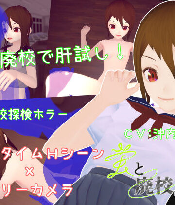 3DCG【蛍と廃校の夜】2iStudio評価