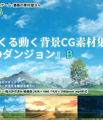 ファンタジー【みにくる動く背景CG素材集『風のダンジョン』 B】背景専門店みにくる評価