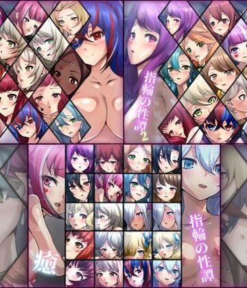 ファンタジー【指輪の性譚 3部作パック】Dressing＋Party評価
