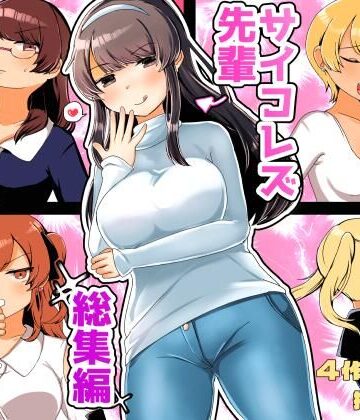 拘束【サイコレズ先輩総集編】アマイ少女工房評価
