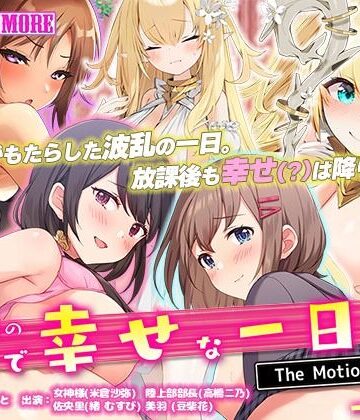 動画・アニメーション【早川君の不幸で幸せな一日 The Motion Anime 後編】survive more評価