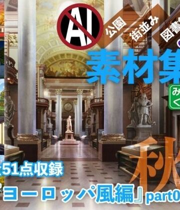 イラスト・CG集【みにくる背景CG素材集『ヨーロッパ風編』part02-秋-】背景専門店みにくる評価