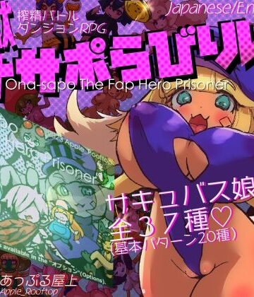 動画・アニメーション【淫獄オナサポらびりんす】あっぷる屋上評価