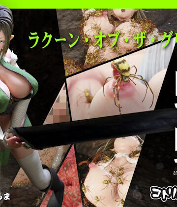 3DCG【ラクーン・オブ・ザ・グリーン「蜘蛛」】コトリボックス評価4.50