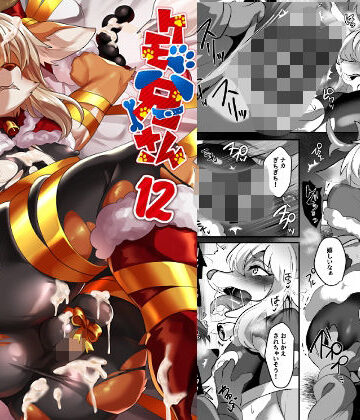 縛り・緊縛【ケモ兄さんアンソロジー12】キムチ亭評価