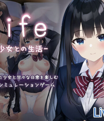 制服【Life -家出少女との生活-】過眠蝶評価1.44