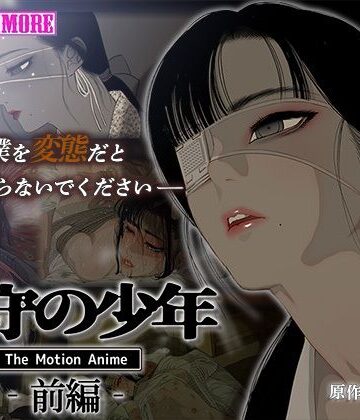 動画・アニメーション【家守の少年 The Motion Anime -前編-】survive more評価