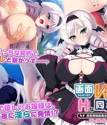 動画・アニメーション【画面から出てきた推しVtuberとHな同棲生活〜庶民派吸血鬼お嬢様は契約したい〜 The Motion Anime】WORLDPG ANIMATION評価