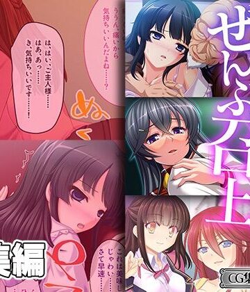クンニ【ご主人様ぜんぶ召し上がれ〜最奥から無自覚作り変え調教〜【CG集コレクション ミニ】】どろっぷす！評価