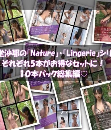 イラスト・CG集【【chrl1000】二階堂沙耶の「Nature」「Lingerie」シリーズそれぞれ5本がお得なセットに！10本パック総集編！】Libido-Labo評価