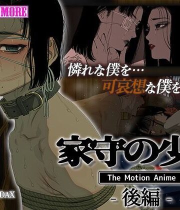 動画・アニメーション【家守の少年 The Motion Anime -後編-】survive more評価