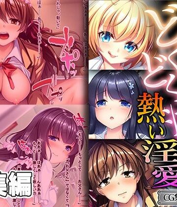 制服【最愛娘にどくどく注ぐ熱い淫愛 〜パパと新しい家族つくろ？〜【CG集コレクション ミニ】】どろっぷす！評価