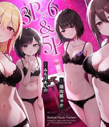 拘束【【4時間↑亀頭責め×拘束】3P×6＆5P ハーレム亀頭責め悶絶地獄フルコース】枕木製作所評価