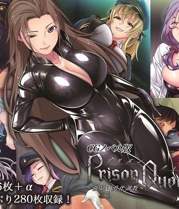 拘束【PrisonQueendom 〜強●M男化調教〜 CGノベル版 総集編】どろっぷす！評価