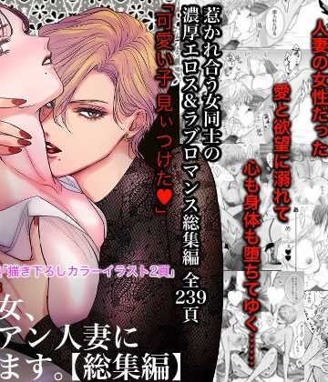 クンニ【ノンケ女、レズビアン人妻にNTRます。総集編】かみしまあきら評価