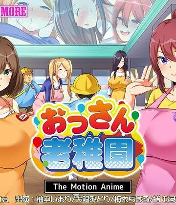 動画・アニメーション【おっさん老稚園 The Motion Anime】survive more評価