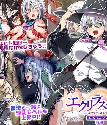 動画・アニメーション【エクリプスの魔女 The Motion Anime 前編】WORLDPG ANIMATION評価