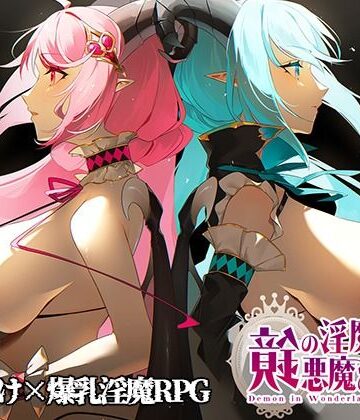 巨乳【鏡の淫魔と悪魔のタネ】むに工房評価