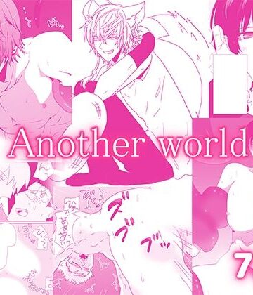 触手【Another world─作品集まとめ─】轍宵評価