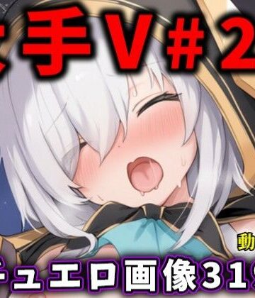 処女【大人気Vtuberのエロ画像集 20】ありすみあのあとりえ評価