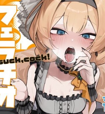 フェラ【【ブルアカフェラチオ合同誌】Get suck，cock！ キヴォトス口淫大祭】HarmoNeaR評価