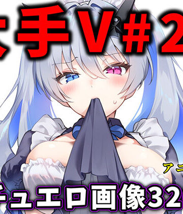 イラスト・CG集【大人気Vtuberのエロ画像集 24】ありすみあのあとりえ評価