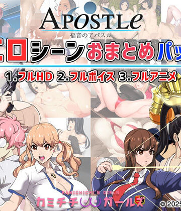 動画・アニメーション【福音のアパスル:エロシーンおまとめパック -カミチチガールズ-】神乳評価5.00