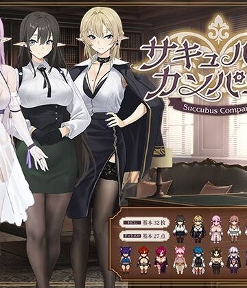 ファンタジー【サキュバスカンパニー】Luwen Workshop評価