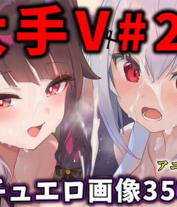動画・アニメーション【大人気Vtuberのエロ画像集 26】ありすみあのあとりえ評価