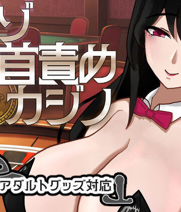 音声付き【マゾ乳首責めカジノ】溜淫倶楽部評価5.00