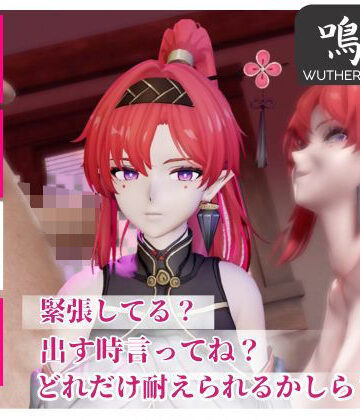3DCG【【合計4本】鳴潮のインリンが童貞奪ってイチャラブ編の大ボリューム】パラレル評価