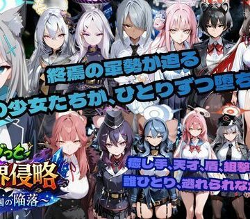 学園もの【ゴブっと異世界侵略6〜蒼き学園の陥落〜】ごぶ太の仲良しチャンネル評価5.00