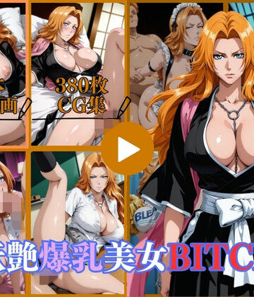 イラスト・CG集【妖艶爆乳美女BITCH【動画＆CG】】はならんど評価