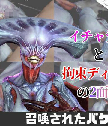 3DCG【【なんと5本】召喚された怪物とたっぷり楽しむ特大パック】月桂樹評価