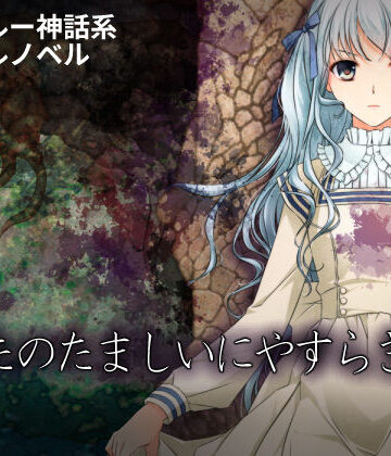 触手【あなたのたましいにやすらぎあれ】101号室f評価
