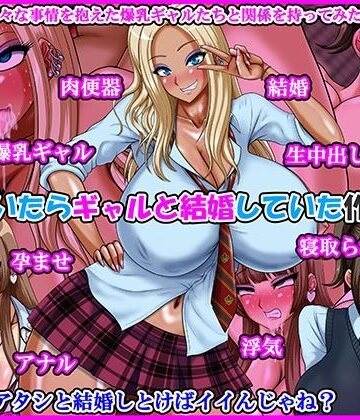 制服【気が付いたらギャルと結婚していた作品集2】Go！ Go！ Heaven！！評価