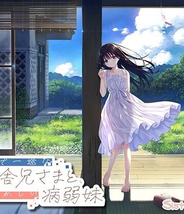 処女【【FANZA限定】ド田舎兄妹_アペンドコンプリートセット】Whisp評価4.40